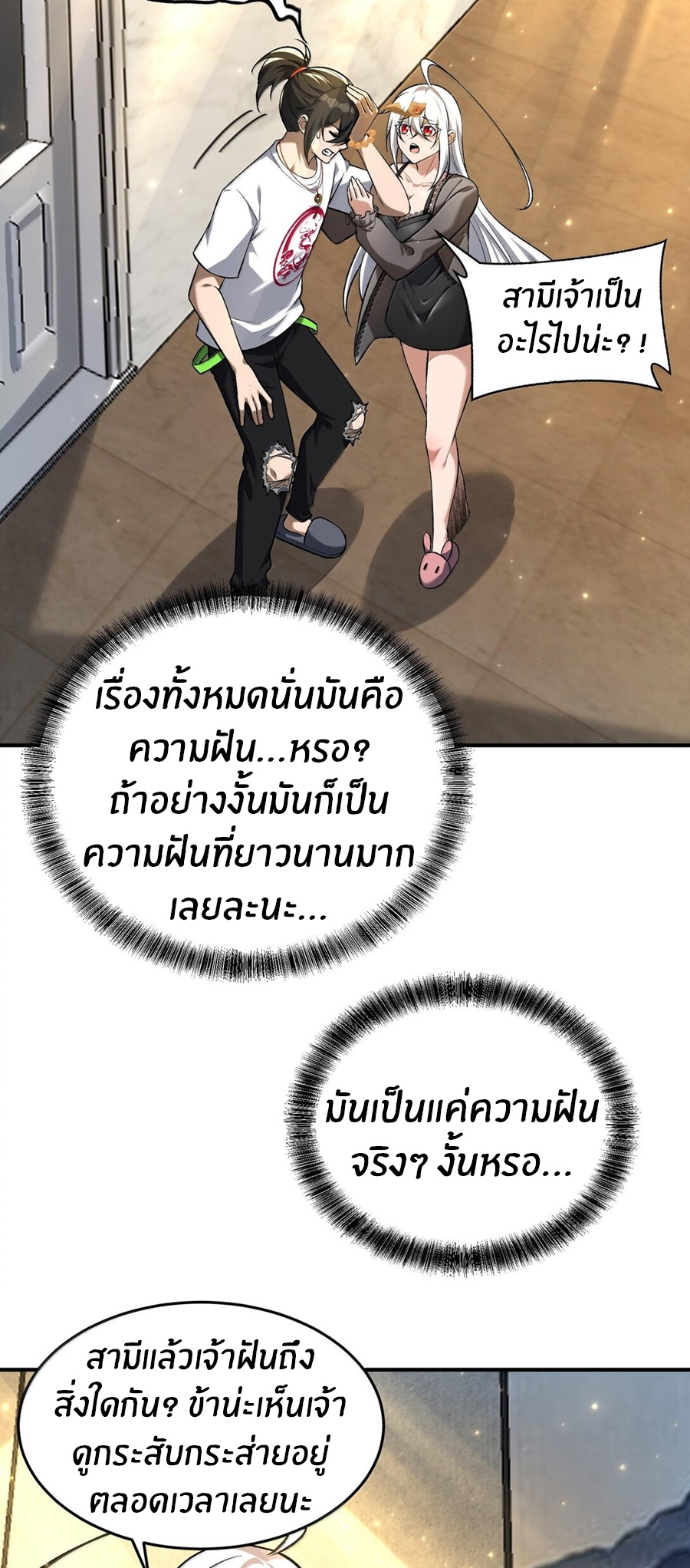 During the live broadcast, I proposed to the female ghost - she really agreed?! ตอนที่ 41 หน้า 18