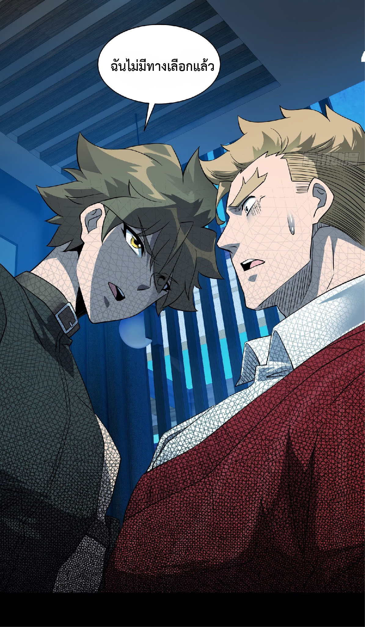 The People On Earth Are Too Ferocious ตอนที่ 121 หน้า 33