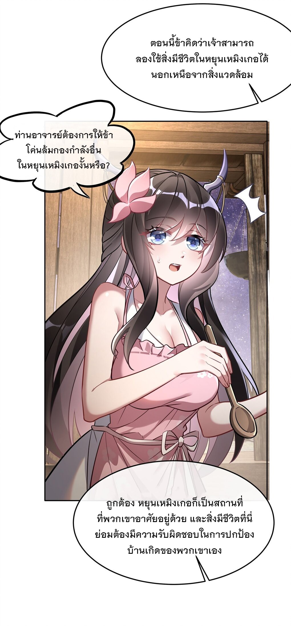 ศิษย์ของข้าล้วนมีอนาคตที่ยิ่งใหญ่ (ชนจีน) ตอนที่ 105 หน้า 33