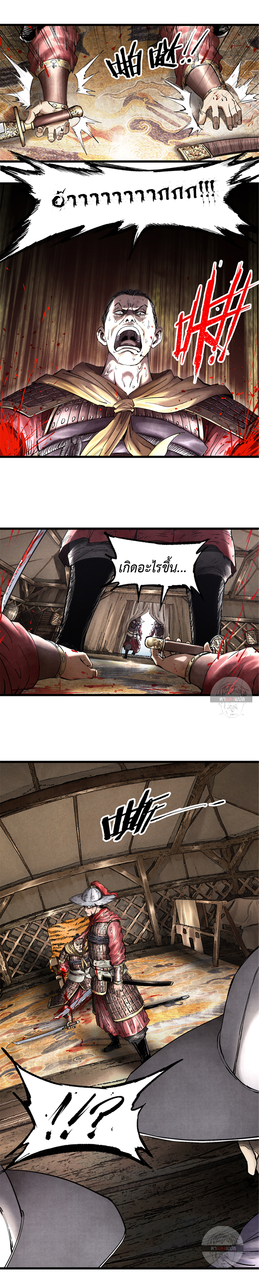 Lu Bu’s life story ตอนที่ 17 หน้า 2