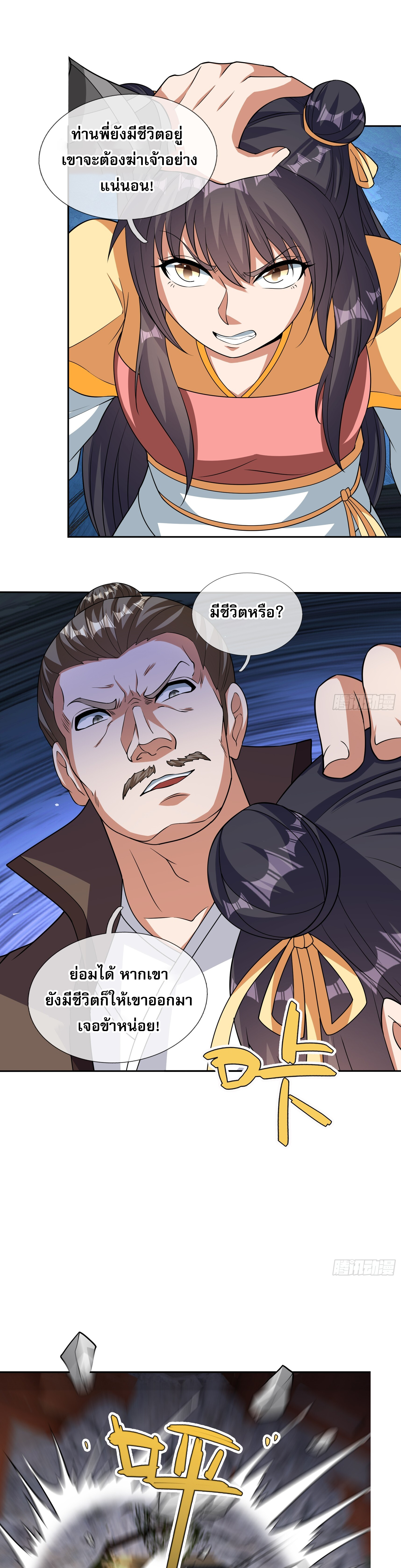 หวนคืนจากหุบเหว ข้าคือภัยพิบัติสวรรค์ ตอนที่ 5 หน้า 9