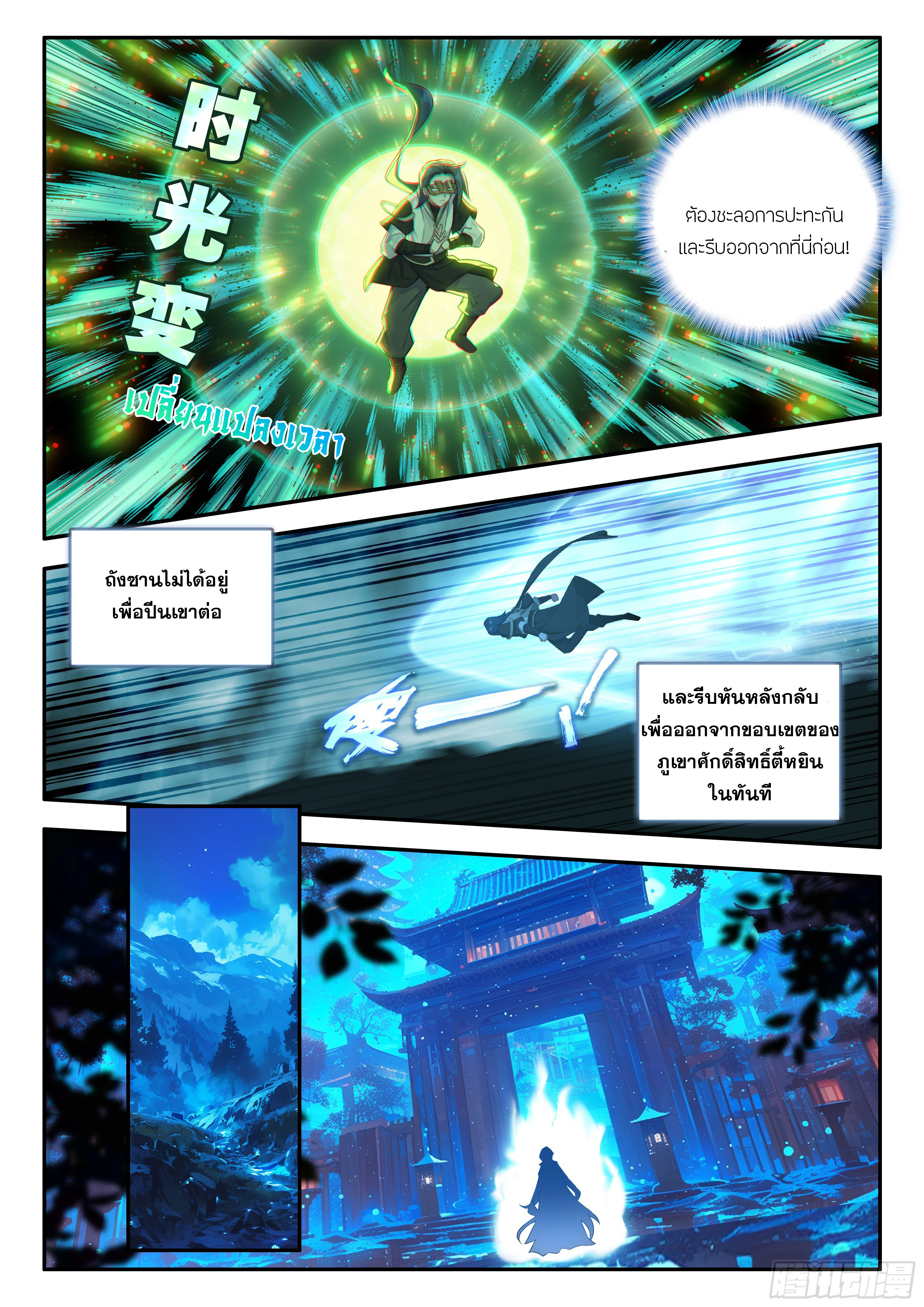 Douluo Dalu 5 - Rebirth of Tang san ตอนที่ 178 หน้า 14