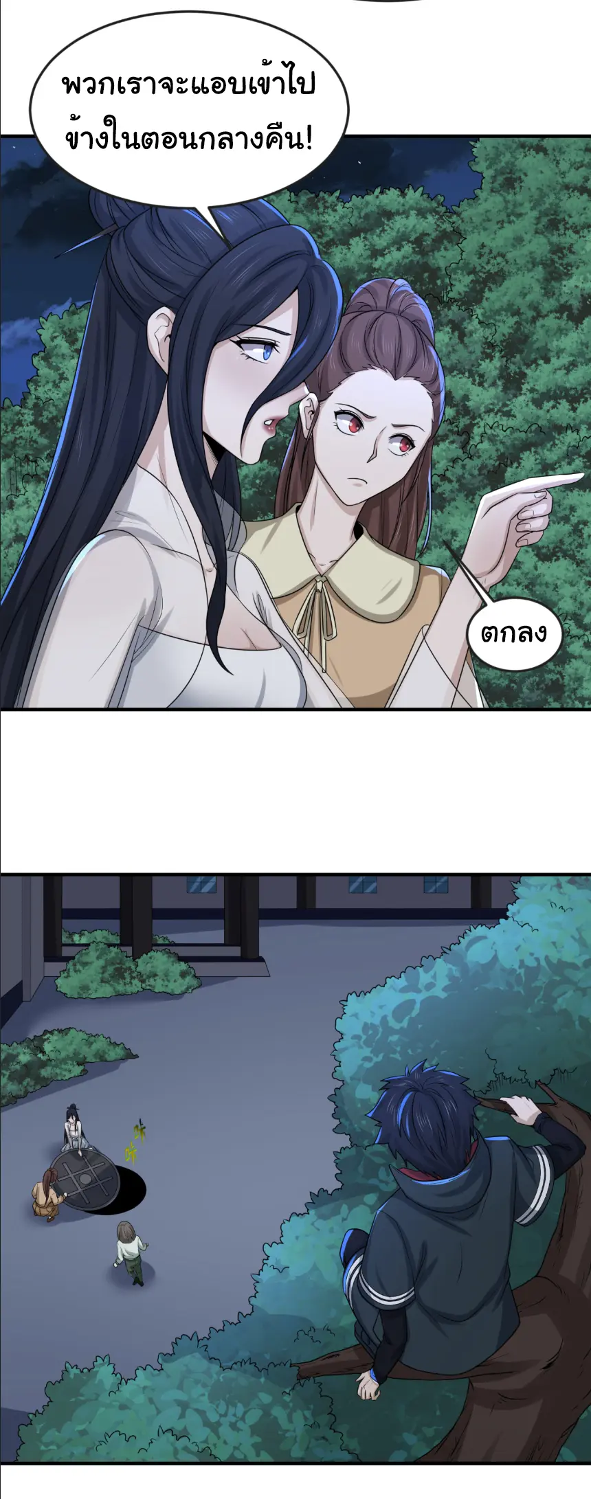 Junior Brother Demon Sovereign is too devoted ตอนที่ 158 หน้า 3