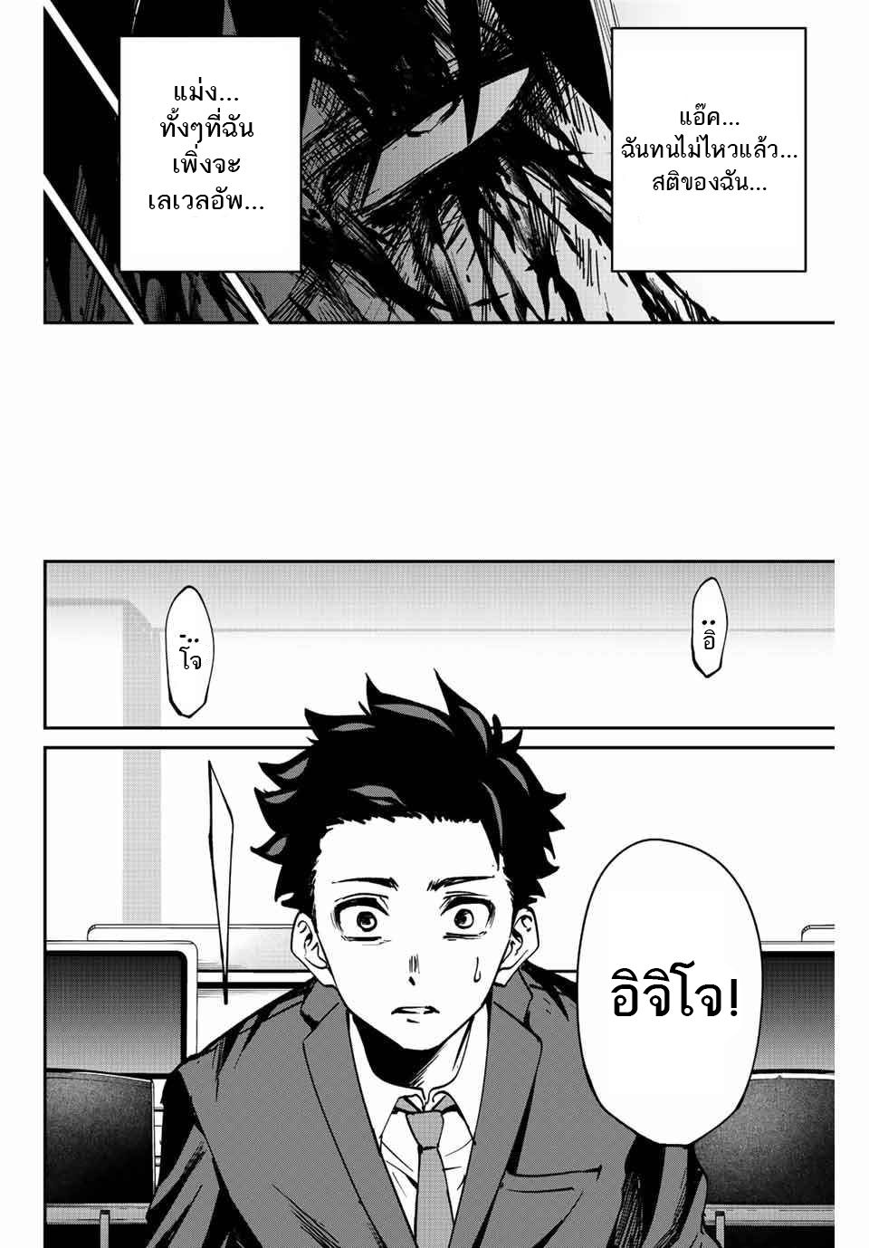 มีเพียงฉันเท่านั้นที่รู้ว่าโลกนี้กำลังจะล่มสลาย ตอนที่ 1 หน้า 62