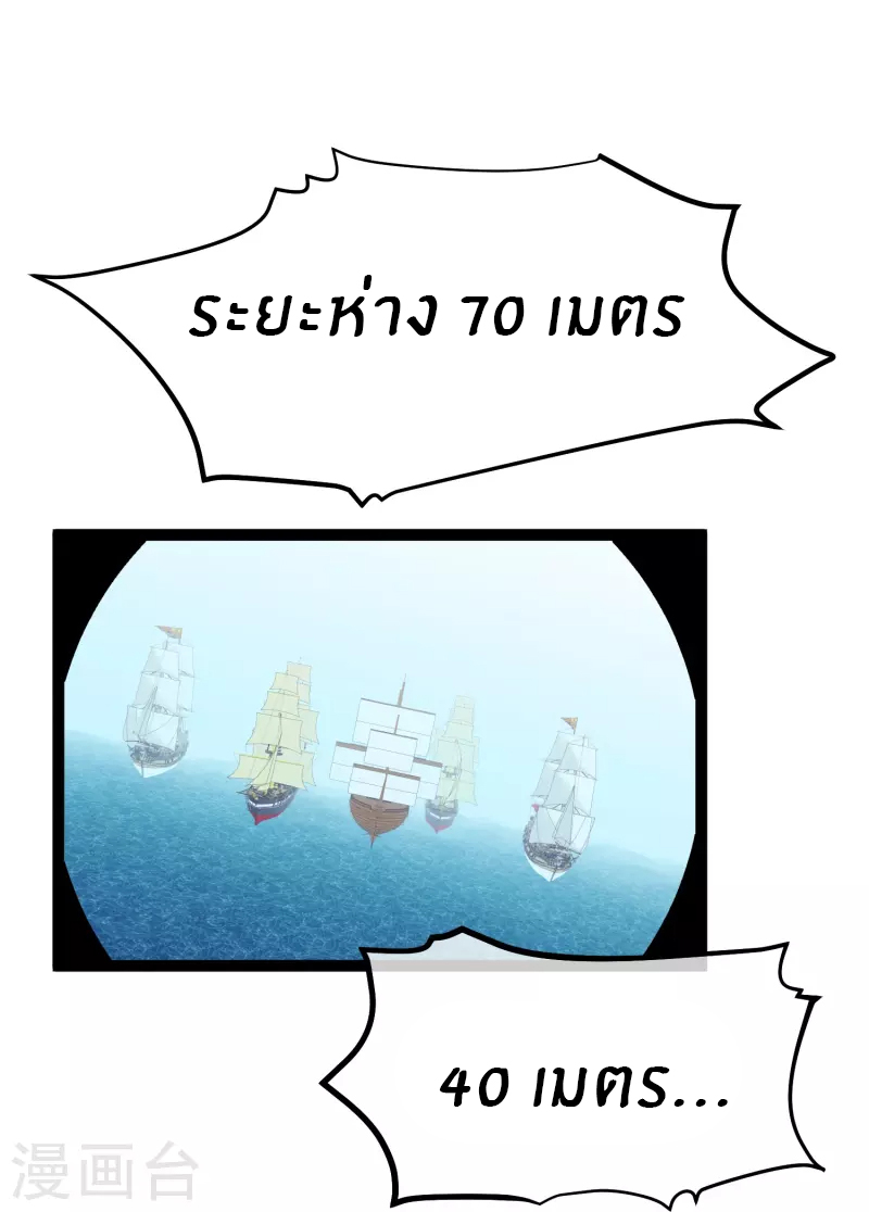 God Fisherman ตอนที่ 256 หน้า 8