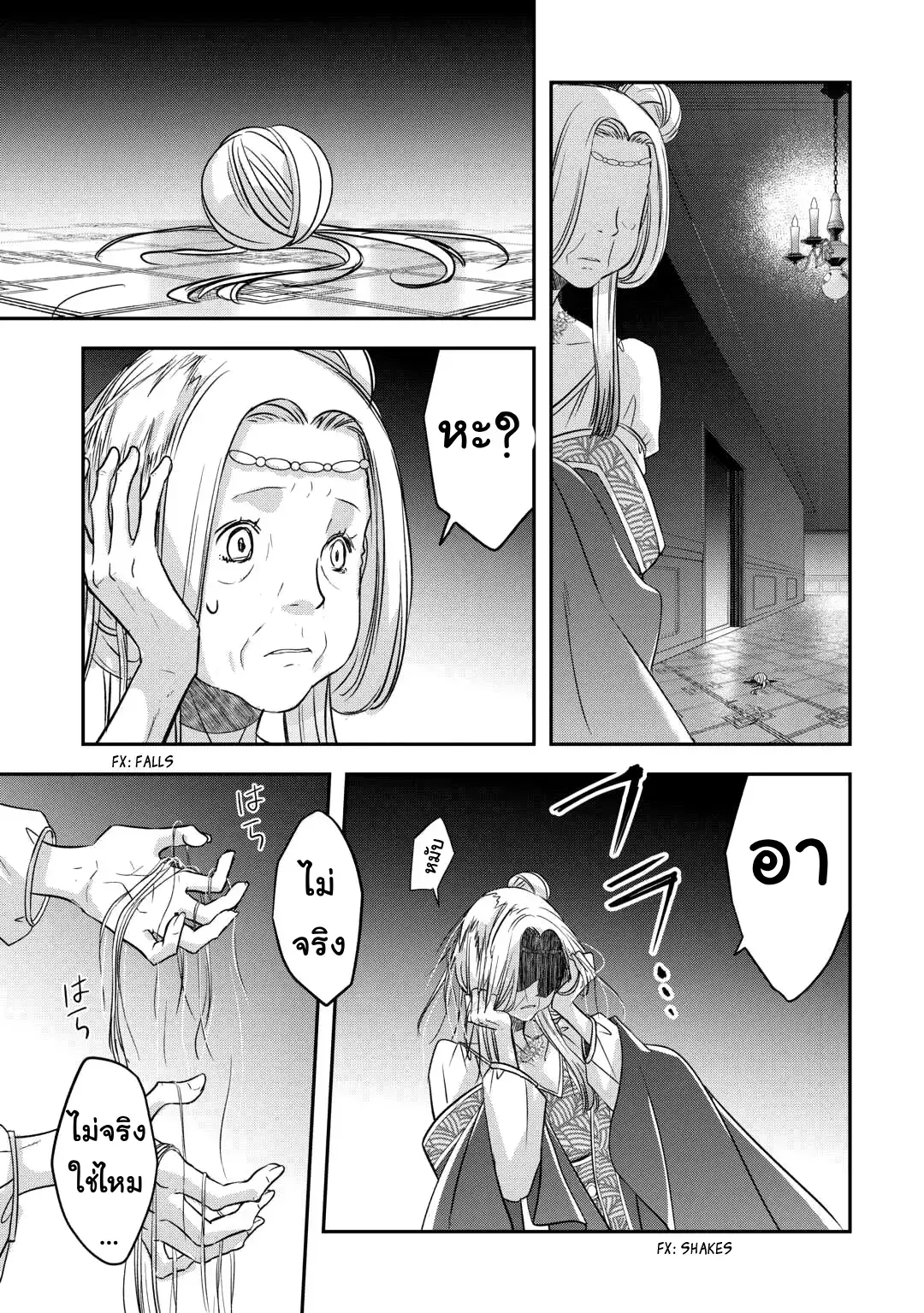 Kanchigai No Atelier Master ตอนที่ 47 หน้า 19