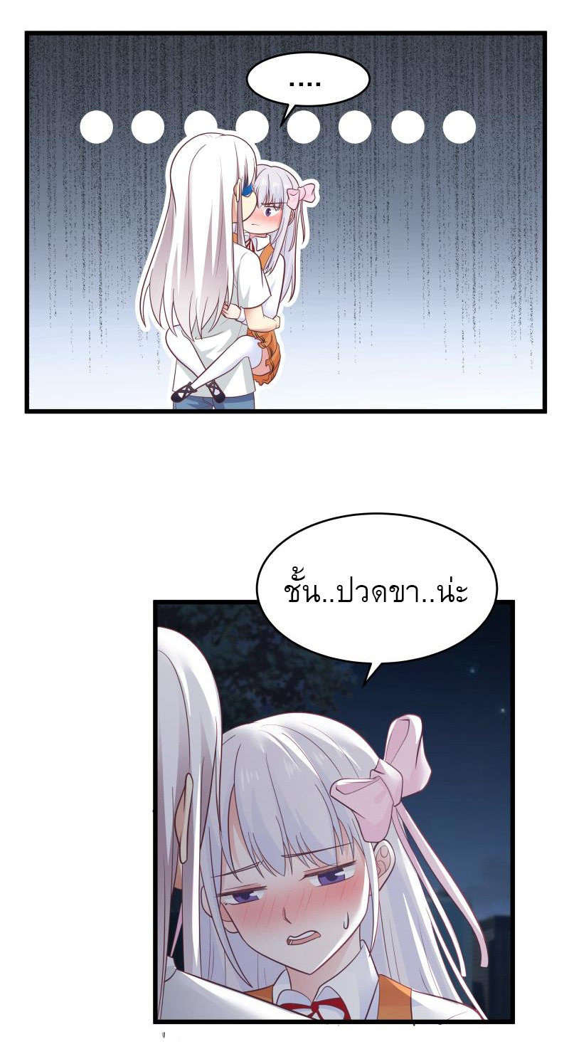 I have dragon in my body ตอนที่ 123 หน้า 3