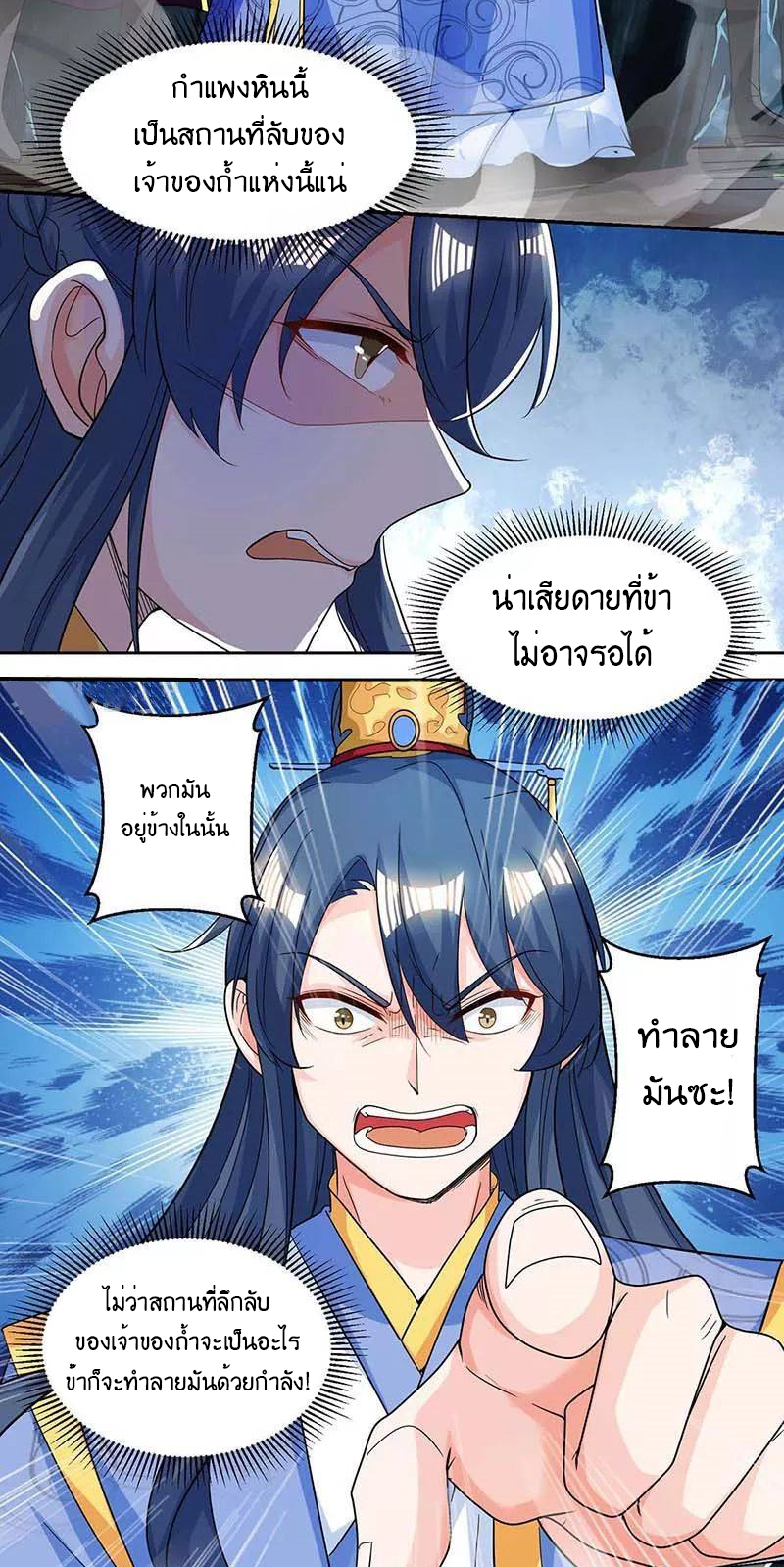 One Step Toward Freedom ตอนที่ 146 หน้า 8