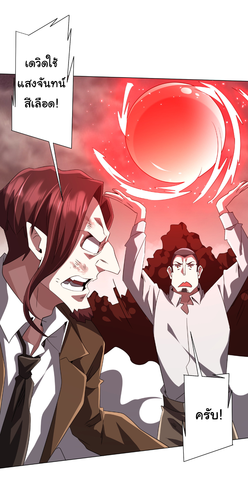 Start with trillions of coins ตอนที่ 174 หน้า 14