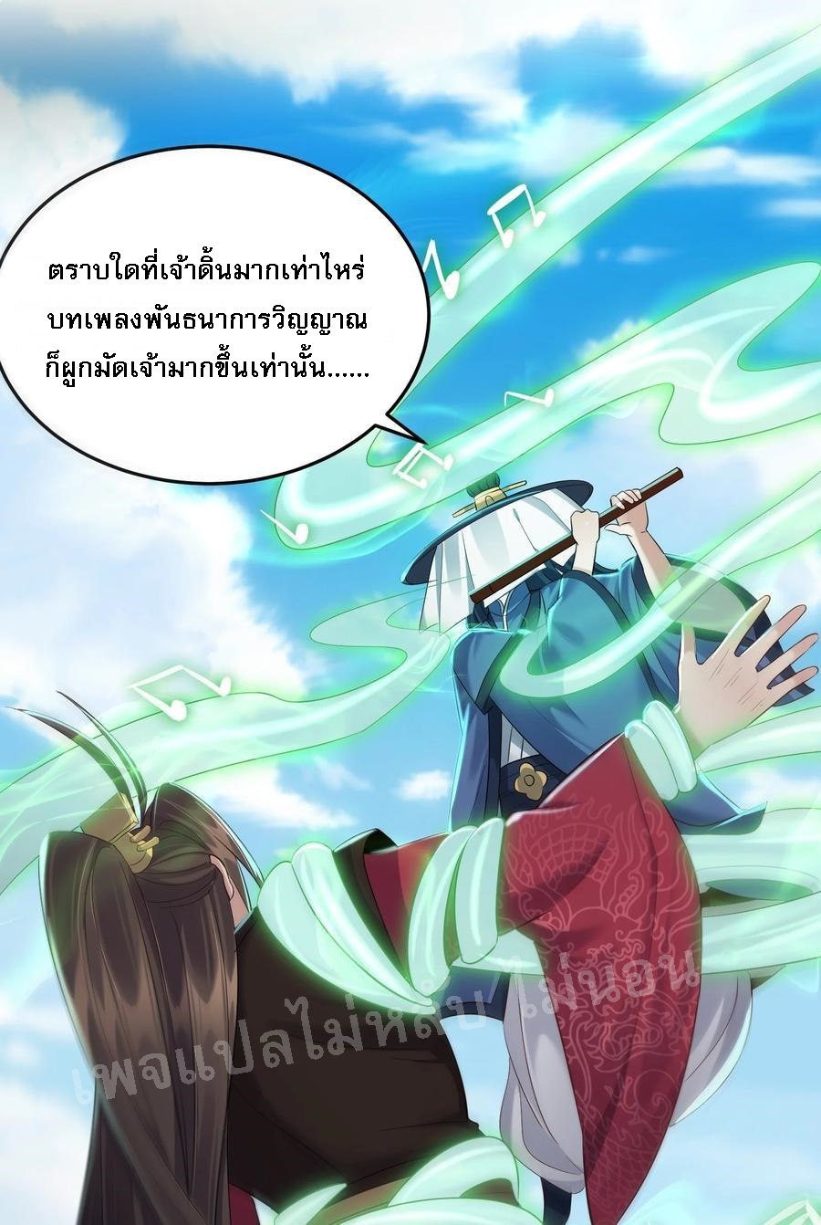 ดันเกิดใหม่เป็นสุดยอดวายร้ายหมายเลขหนึ่ง ตอนที่ 20 หน้า 33