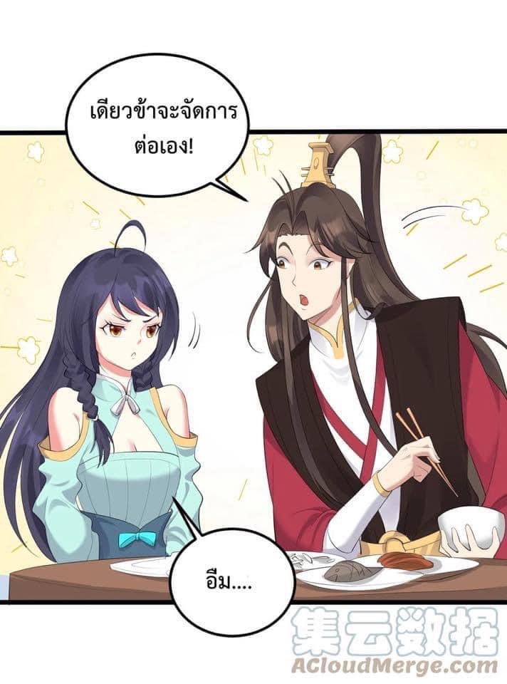 เทพวายร้ายกลับชาติมาเกิดใหม่ ตอนที่ 134 หน้า 18