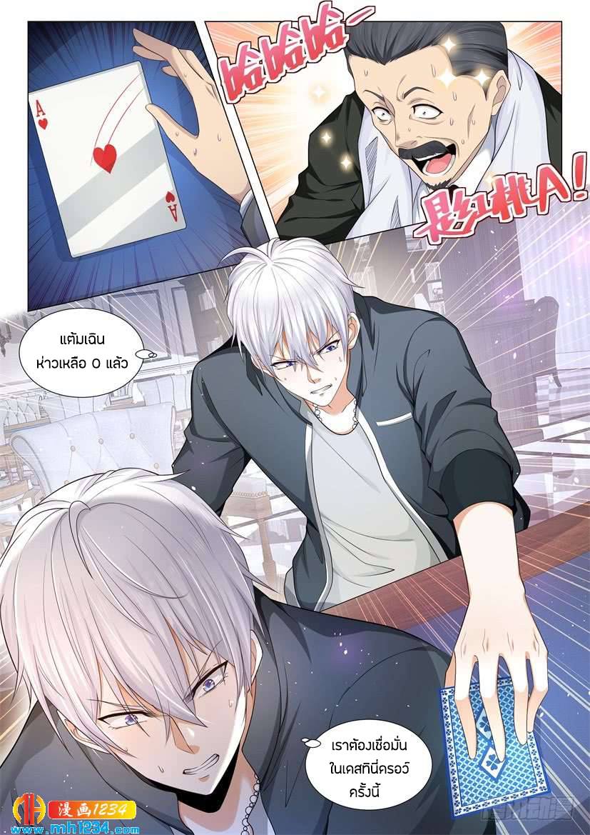 Divine Hero’s Skyfall System ตอนที่ 73 หน้า 17