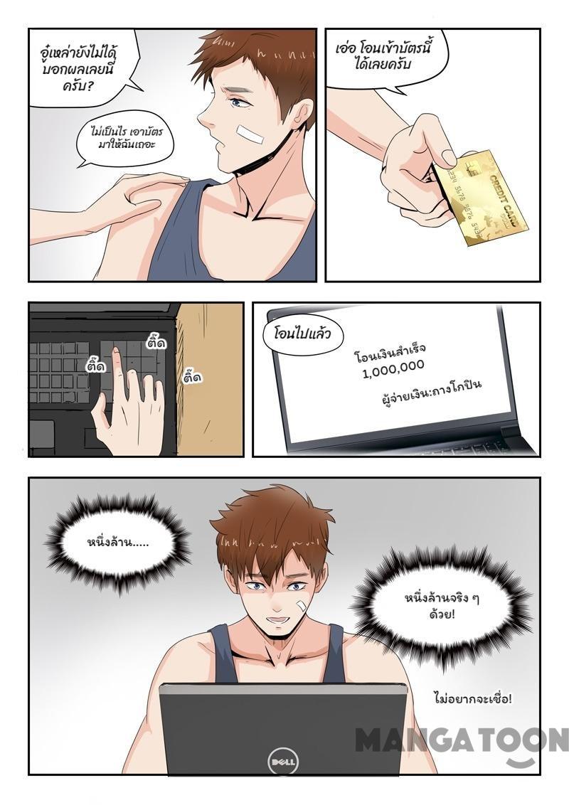 ตาทิพย์แห่งมุมมอง ตอนที่ 12 หน้า 3