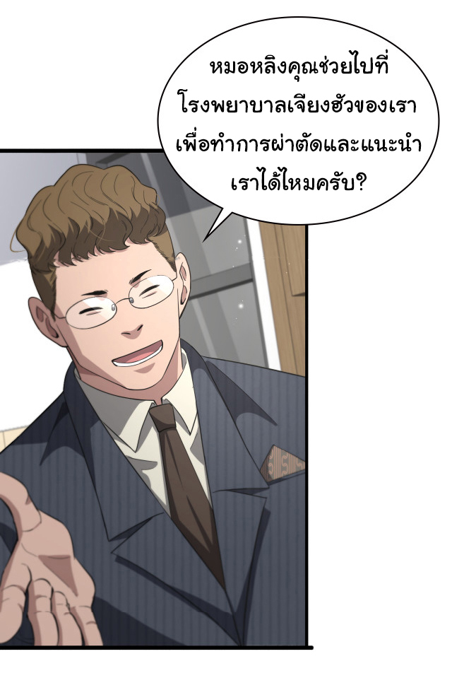 สุดยอดระบบของหมอหลิงหรัน ตอนที่ 198 หน้า 20