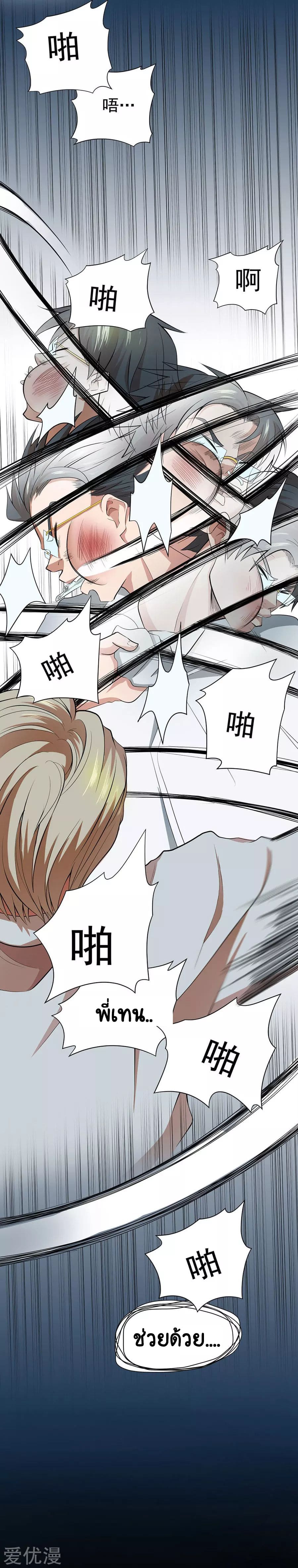 Inverse God Doctor ตอนที่ 43 หน้า 30