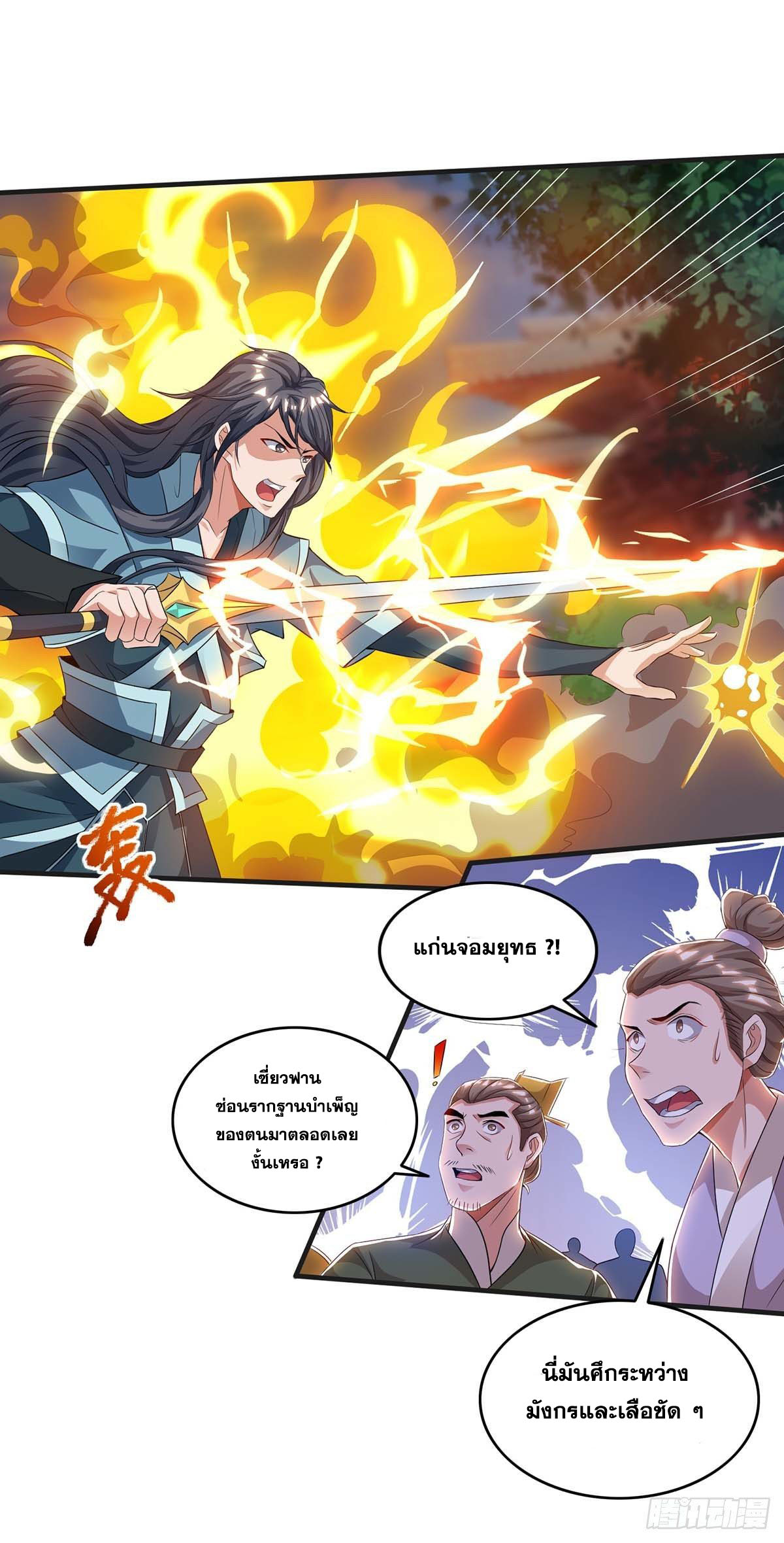 จักรพรรดิ 80,000 ปี ตอนที่ 44 หน้า 5