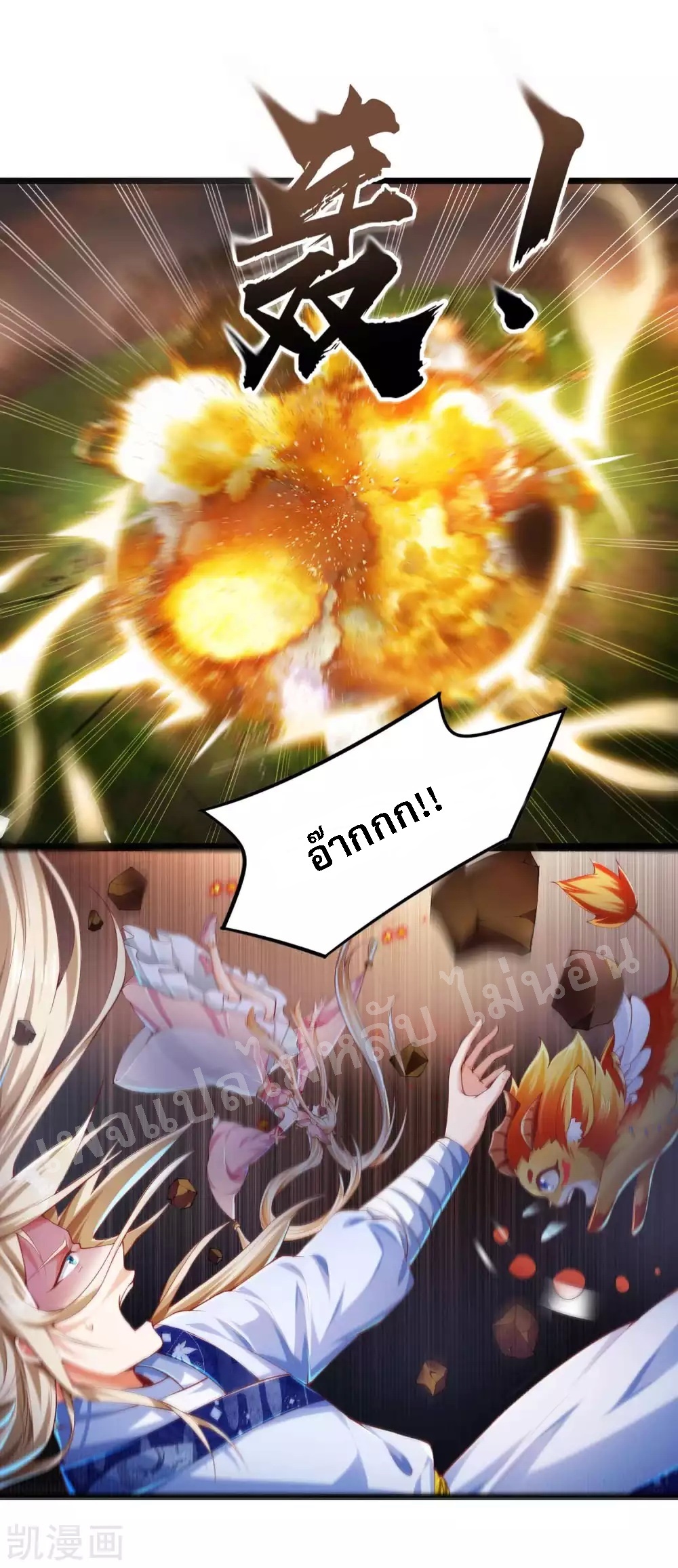 |.การหวนคืนราชันย์เทพสวรรค์ (จบแล้ว) ตอนที่ 26 หน้า 17