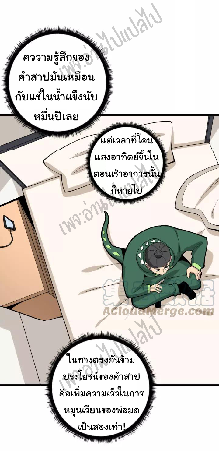 Bad Hand Witch Doctor สุดยอดพ่อมดหมอผี ตอนที่ 94 หน้า 30