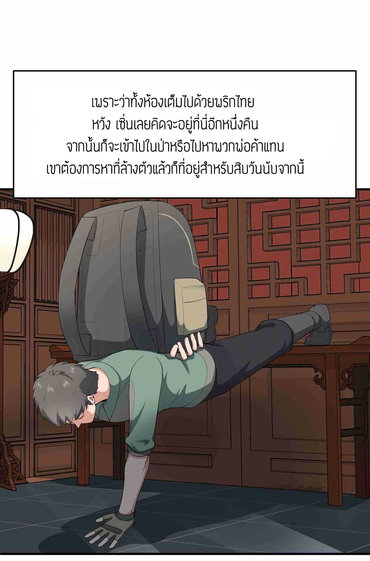 Super Warrior in Another World ทหารเซียนไปหาเมียที่ต่างโลก (กำลังแปลอยู่) ตอนที่ 31 หน้า 10