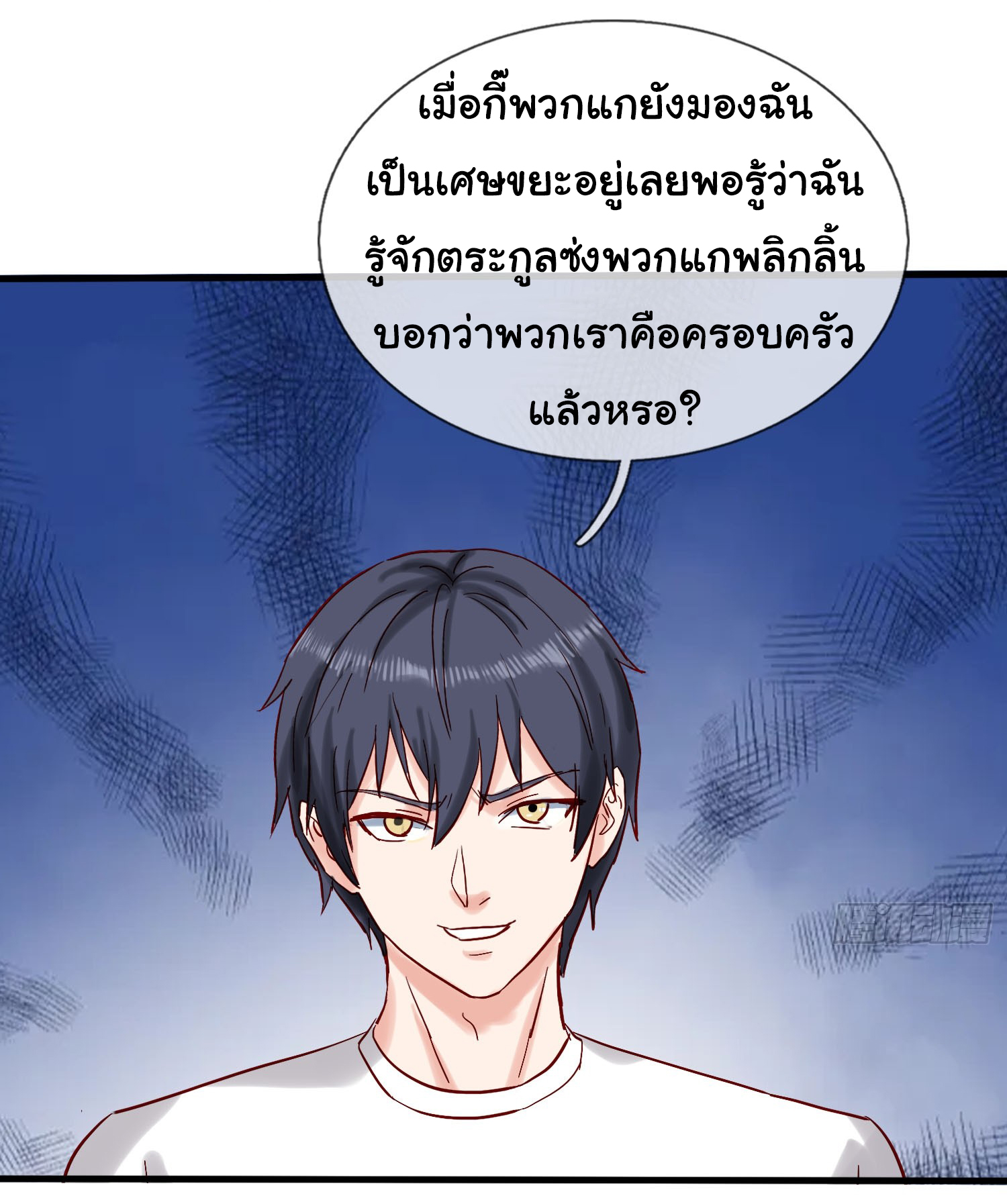 เทพอมตะหวนคืนล้างแค้น ตอนที่ 9 หน้า 2