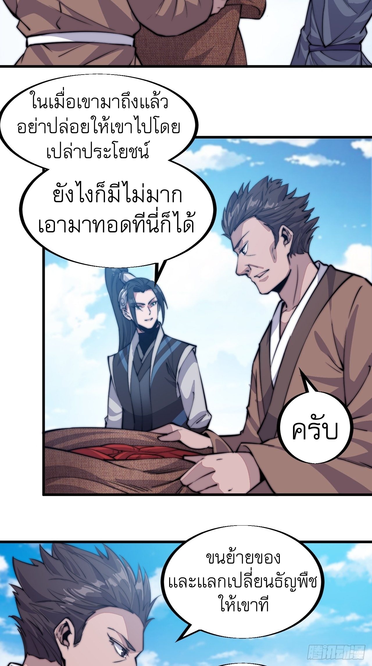 Starting a Mountain ตอนที่ 59 หน้า 20