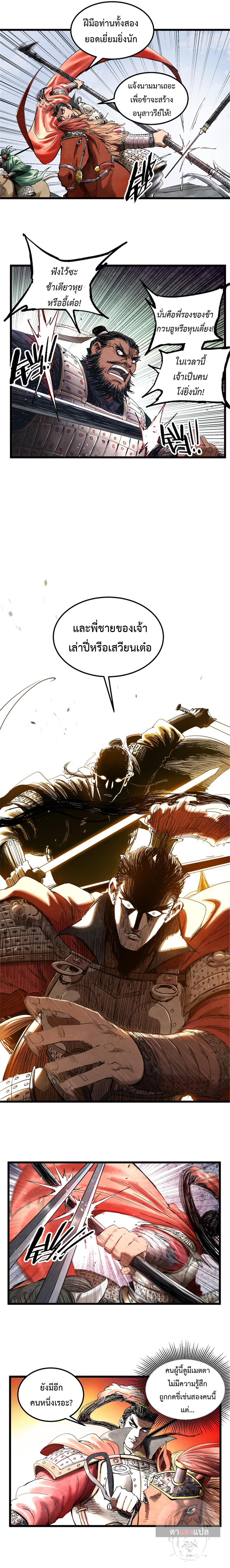 Lu Bu’s life story ตอนที่ 33 หน้า 7