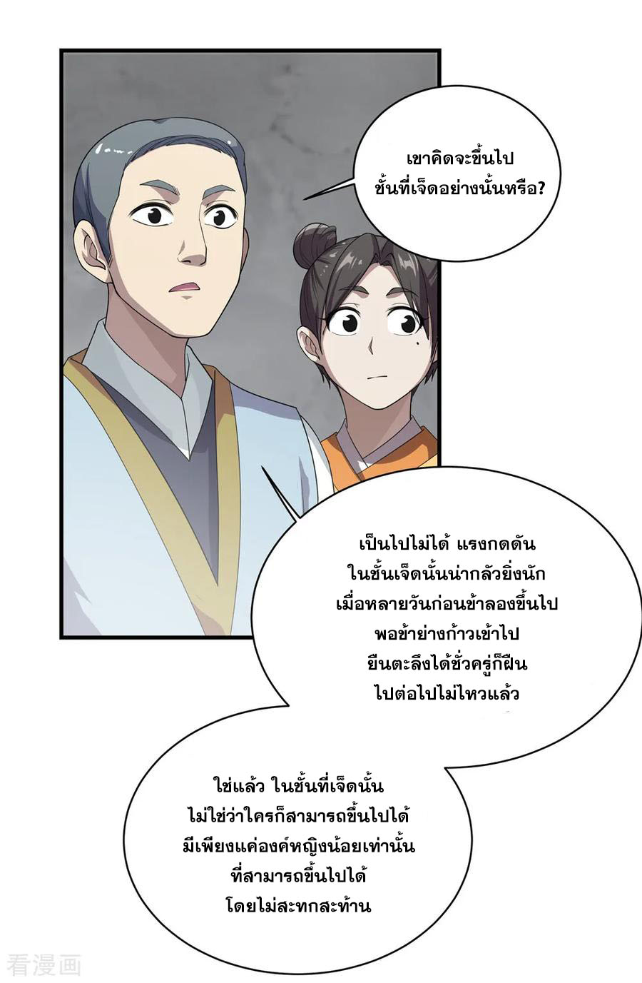 เทพอสูรสยบฟ้า ตอนที่ 30 หน้า 2