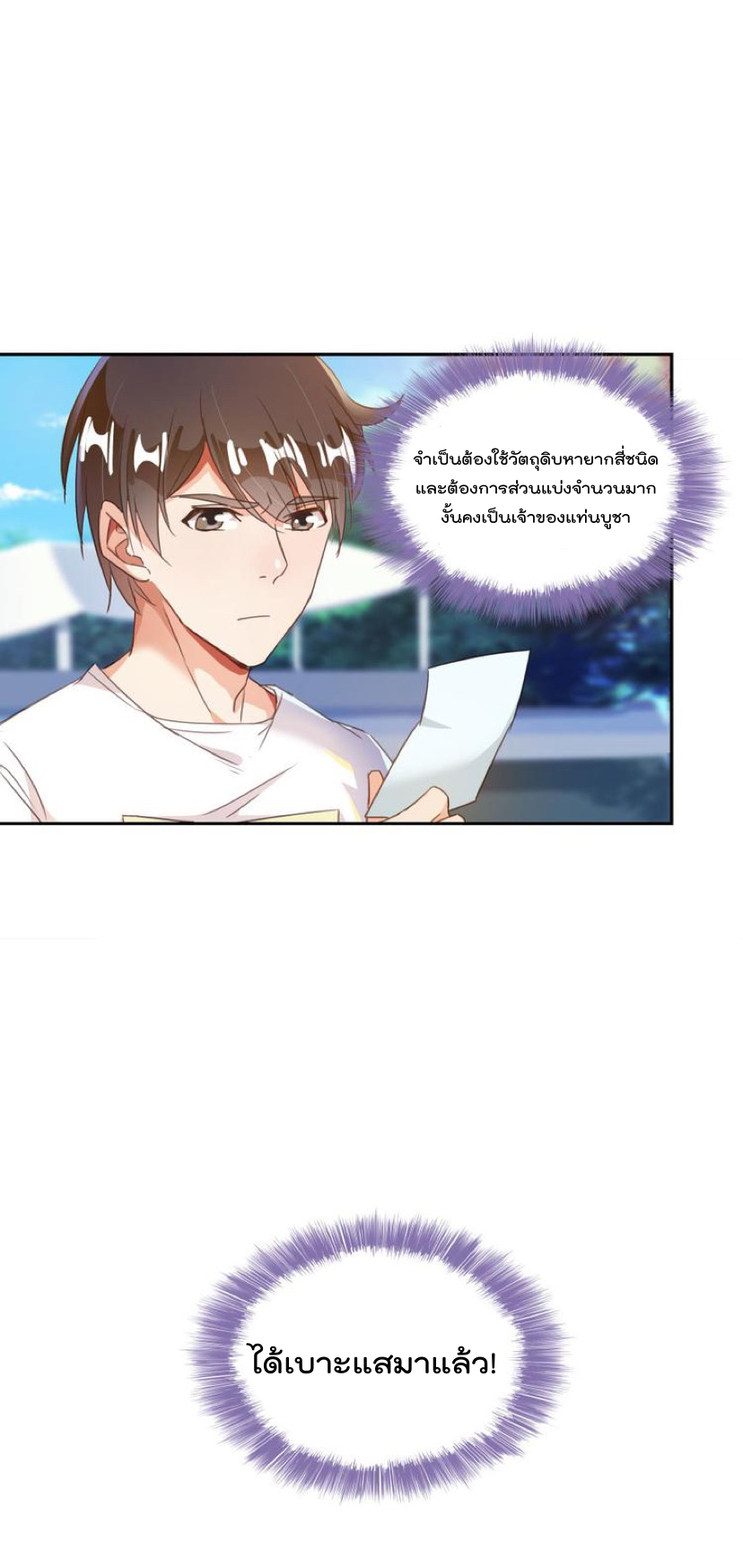 ปล่อยให้เทพเขาคุยกัน ตอนที่ 33 หน้า 28