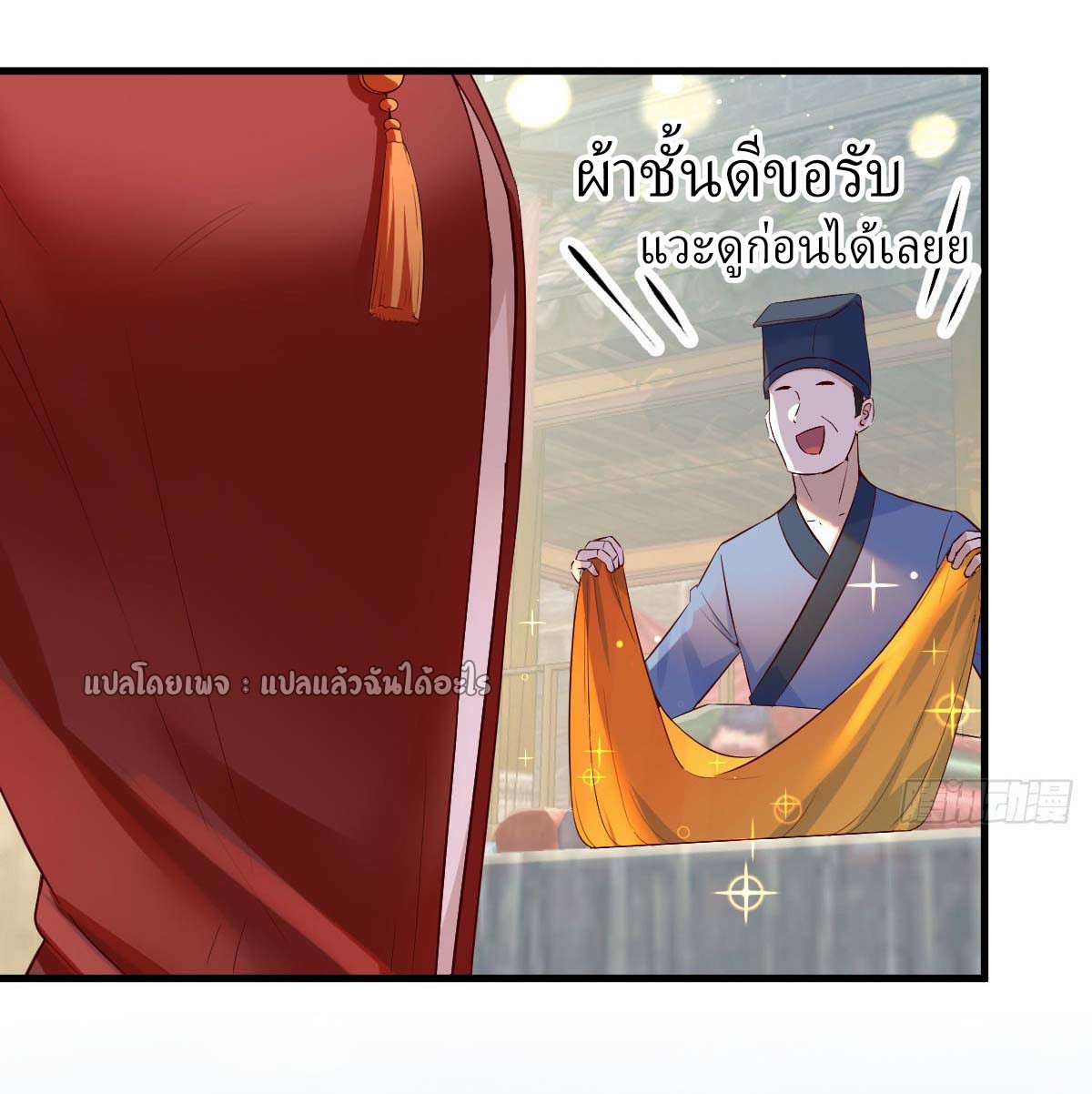 เกิดใหม่ทั้งทีมีเงินแค่เหรีญเดียว ตอนที่ 7 หน้า 29