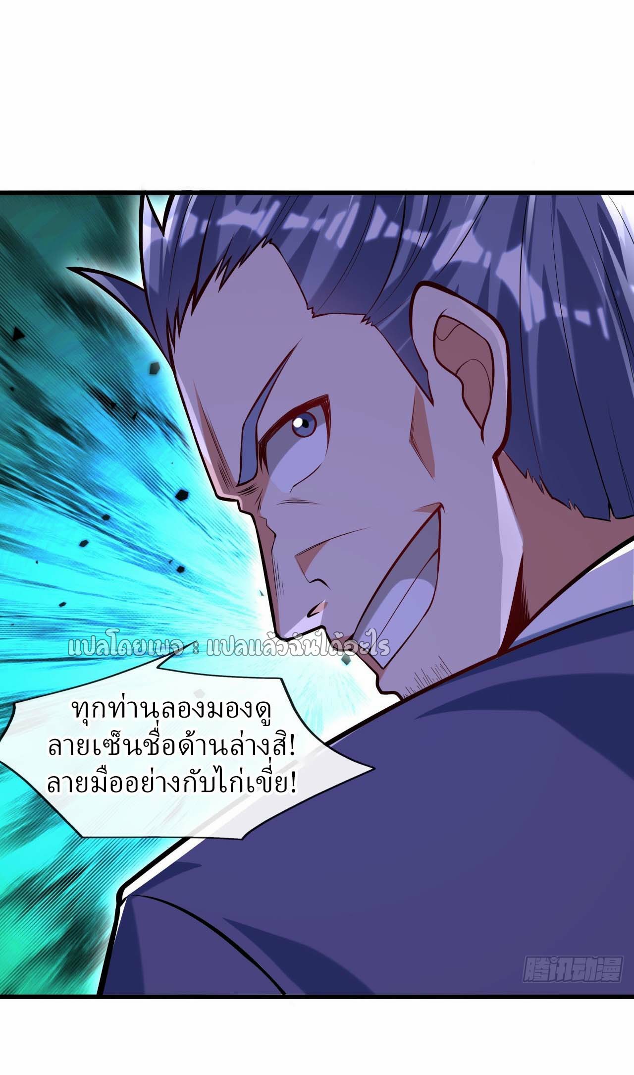สุดยอดลูกเขยฟ้าประทาน ตอนที่ 41 หน้า 29