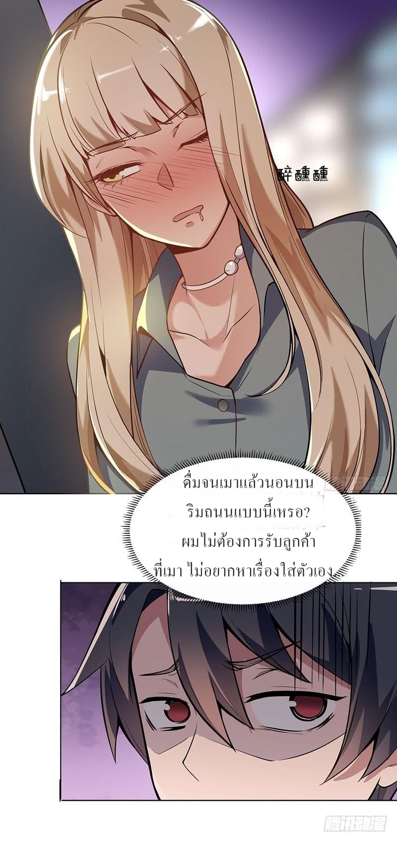 |. Carrying The Goddess Along (จบss1) ตอนที่ 15 หน้า 6