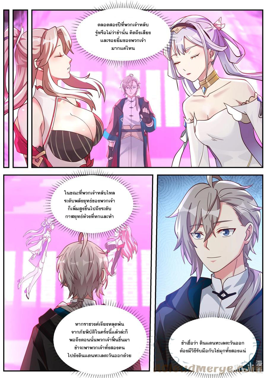 เทพสายฟ้า ราชาสงคราม ตอนที่ 393 หน้า 2