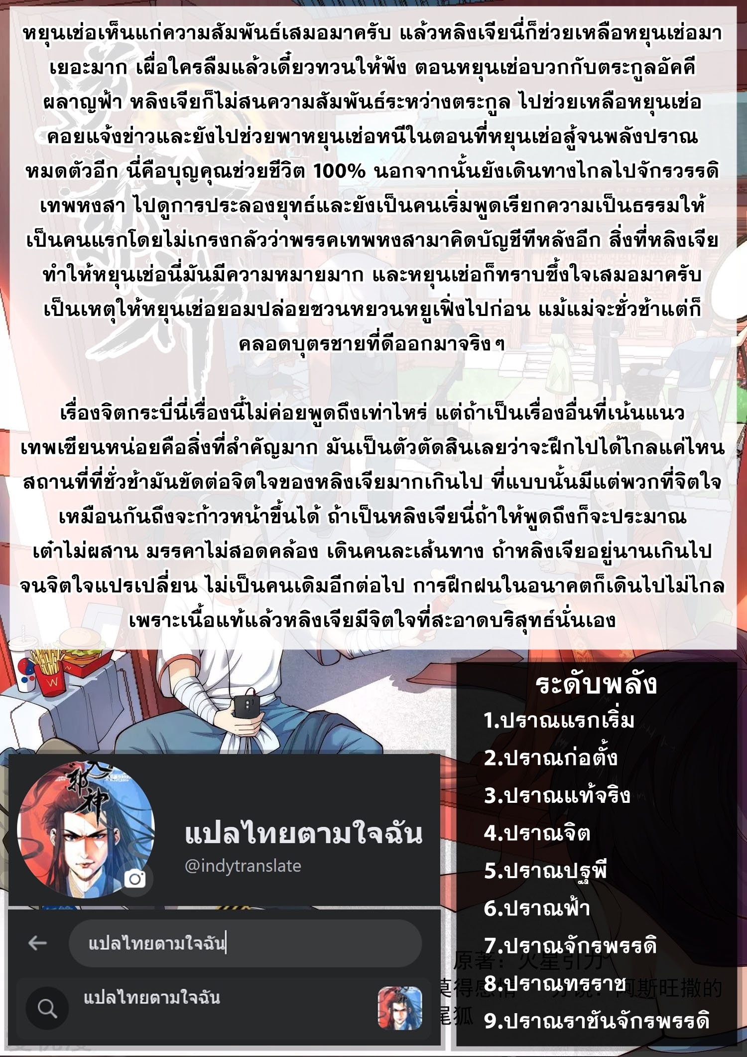 Against the Gods - อสูรพลิกฟ้า ตอนที่ 384 หน้า 11
