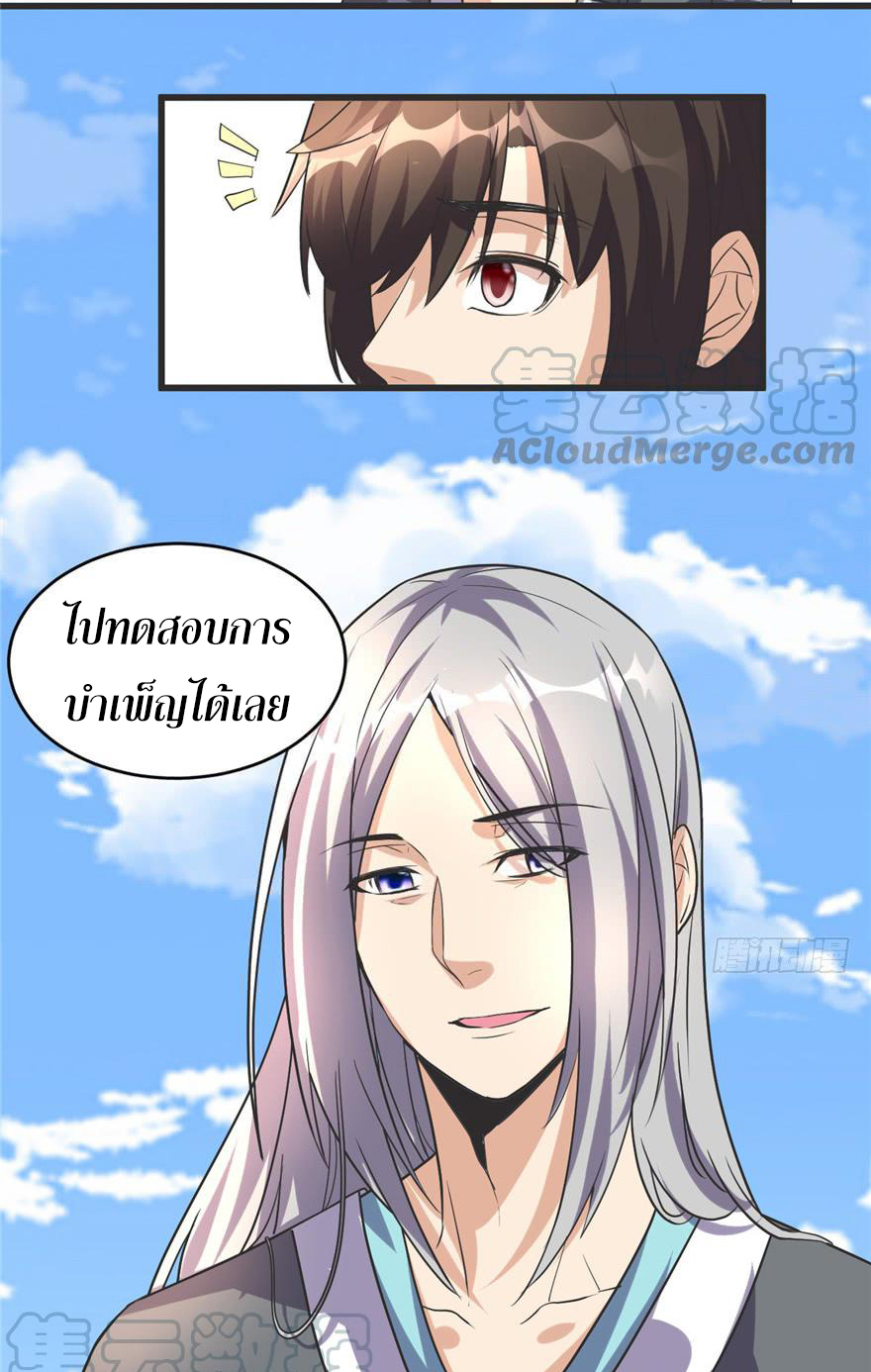 I might be a fake fairy ตอนที่ 4 หน้า 12