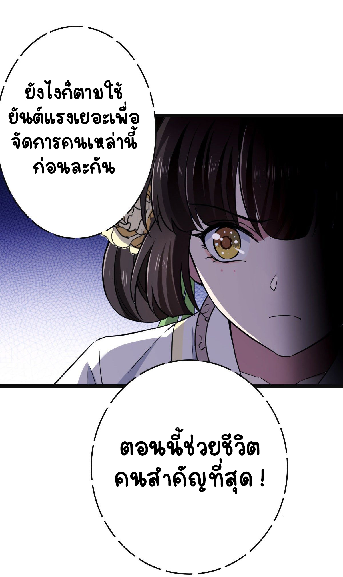 ปิ๊งรักทรราชจอมลวง ตอนที่ 51 หน้า 40