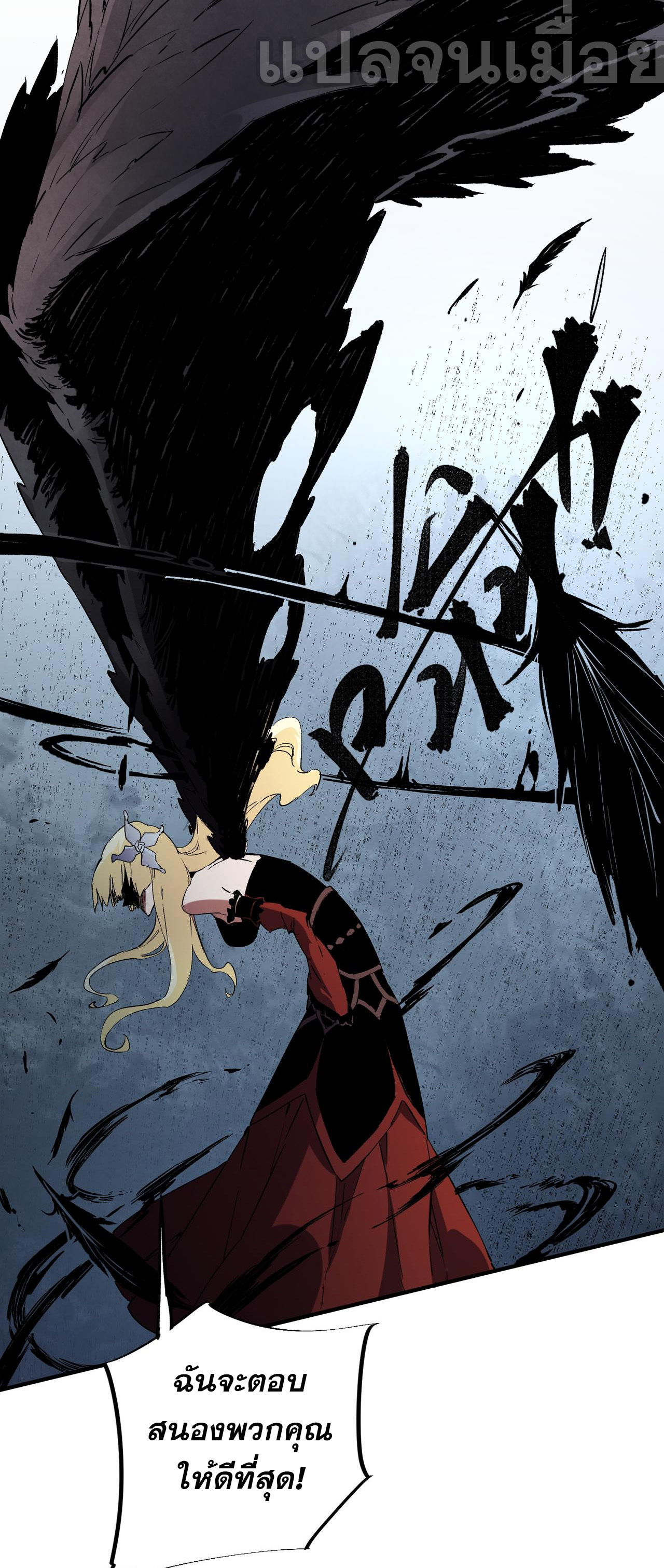 ฉันคือผู้เล่นไร้อาชีพที่สังหารเหล่าเทพ ตอนที่ 73 หน้า 33