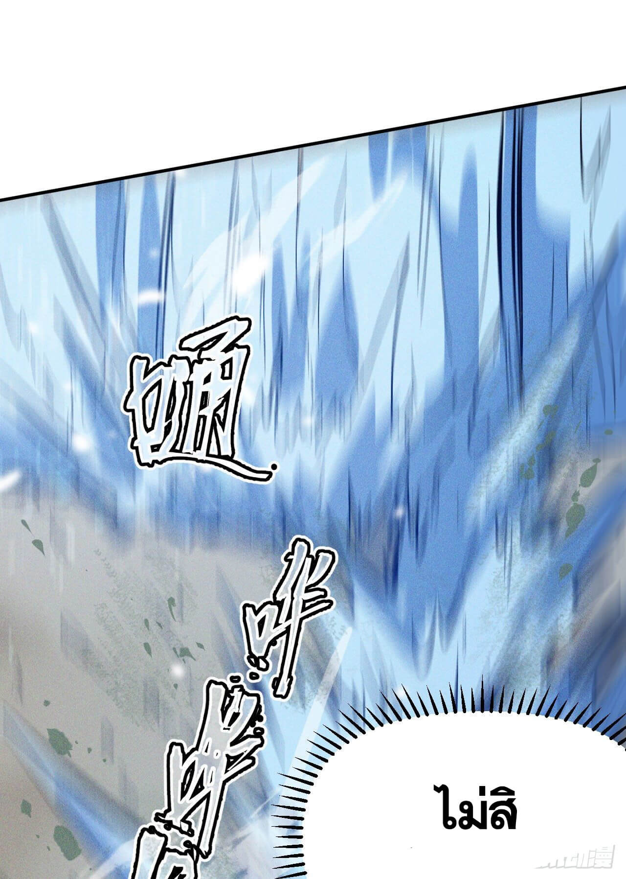 ตูข้านี่แหละเทพ (ทันจีน) ตอนที่ 17 หน้า 52