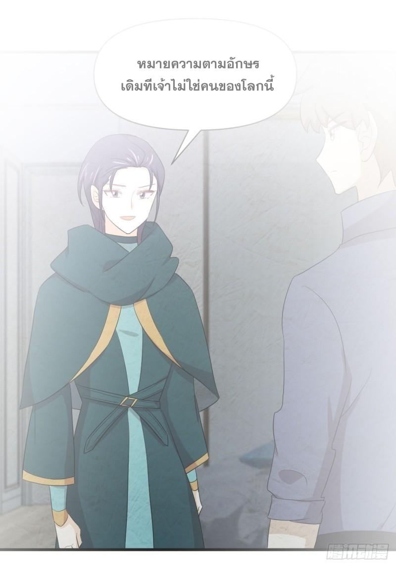 Immortal Swordsman in The Reverse World ข้าเซียนกระบี่ไม่เกาะสตรี ตอนที่ 347 หน้า 2