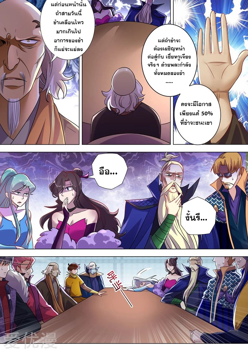 ดาบวิญญาณราชัน spirit sword sovereign ตอนที่ 269 หน้า 10