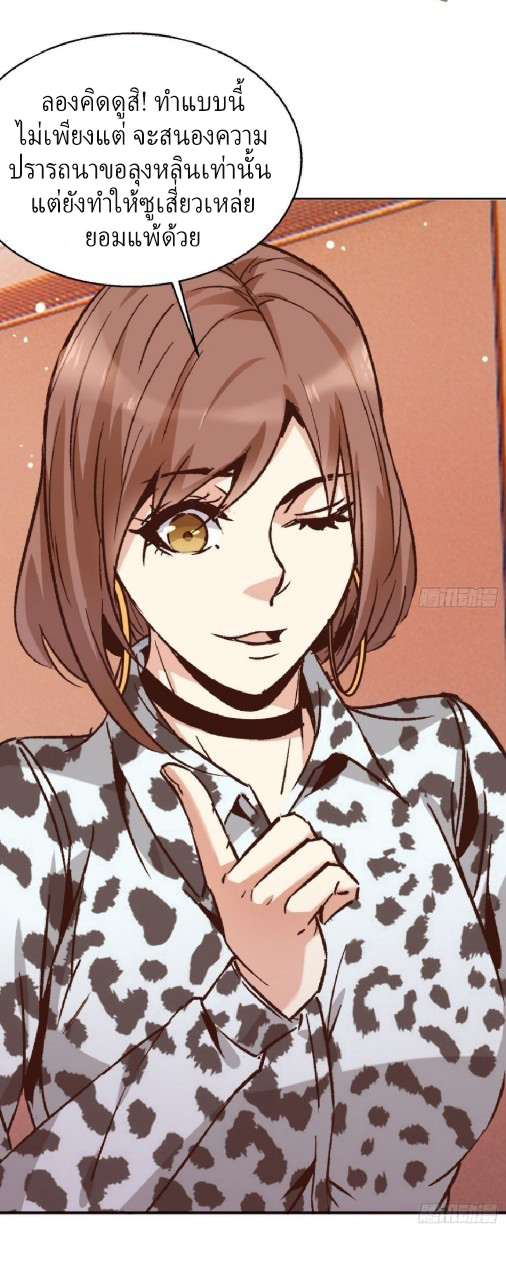 ยอดคนอัจฉริยะ ซุปเปอร์ไวรัสกลายพันธุ์ ตอนที่ 14 หน้า 36