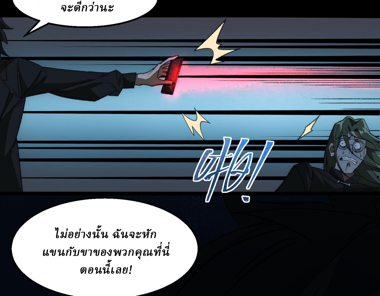 I created an Urban Legend ตอนที่ 38 หน้า 104