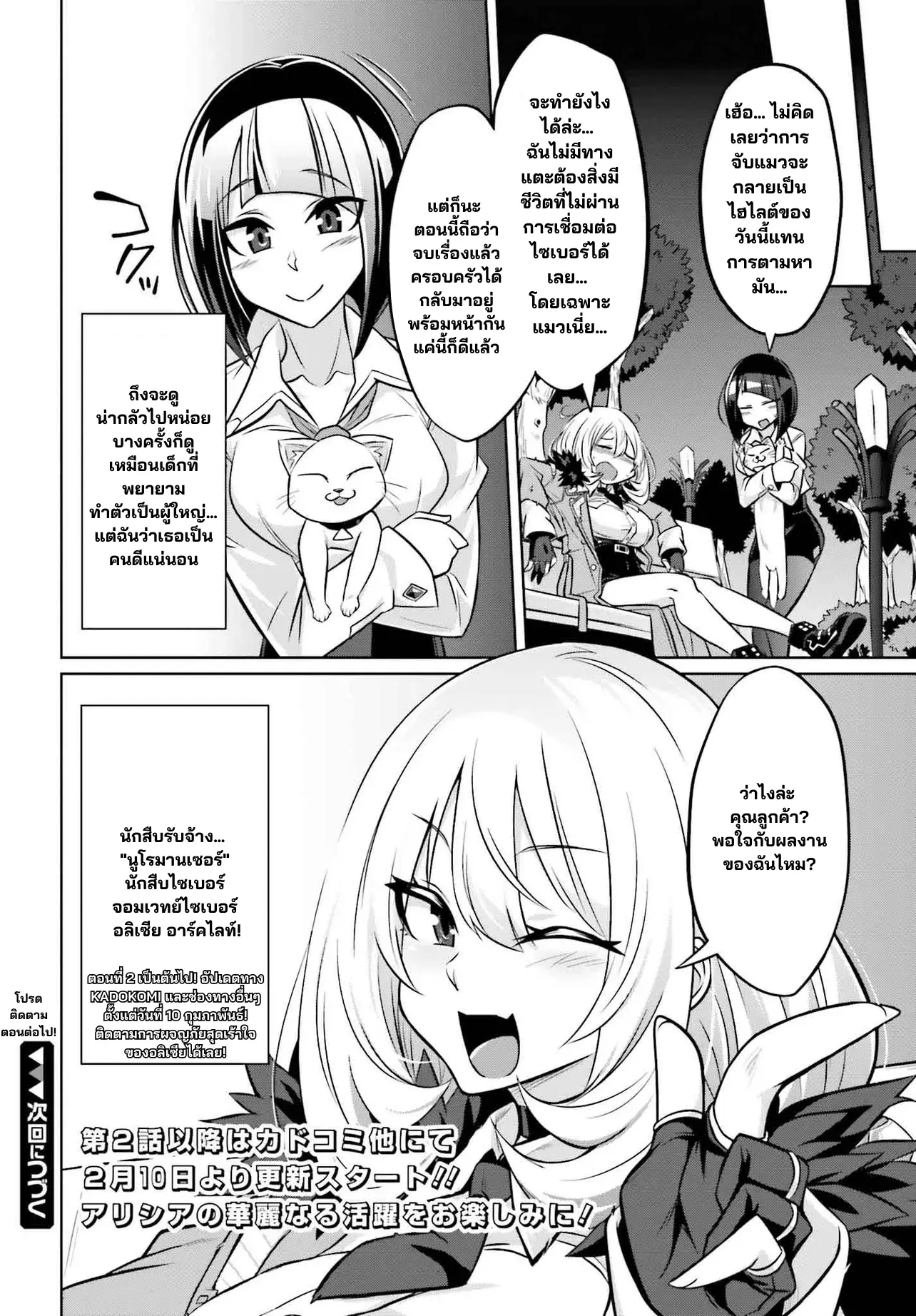 นักสืบคดีลึกลับ (Goetia Shock) ตอนที่ 1 หน้า 40