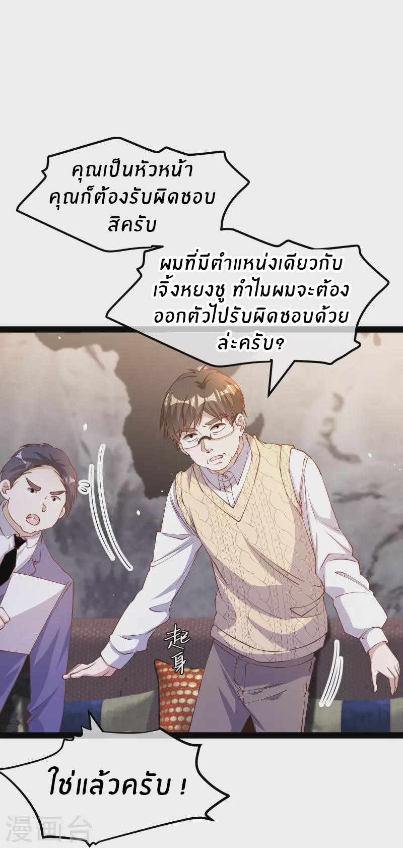God Fisherman ตอนที่ 266 หน้า 6