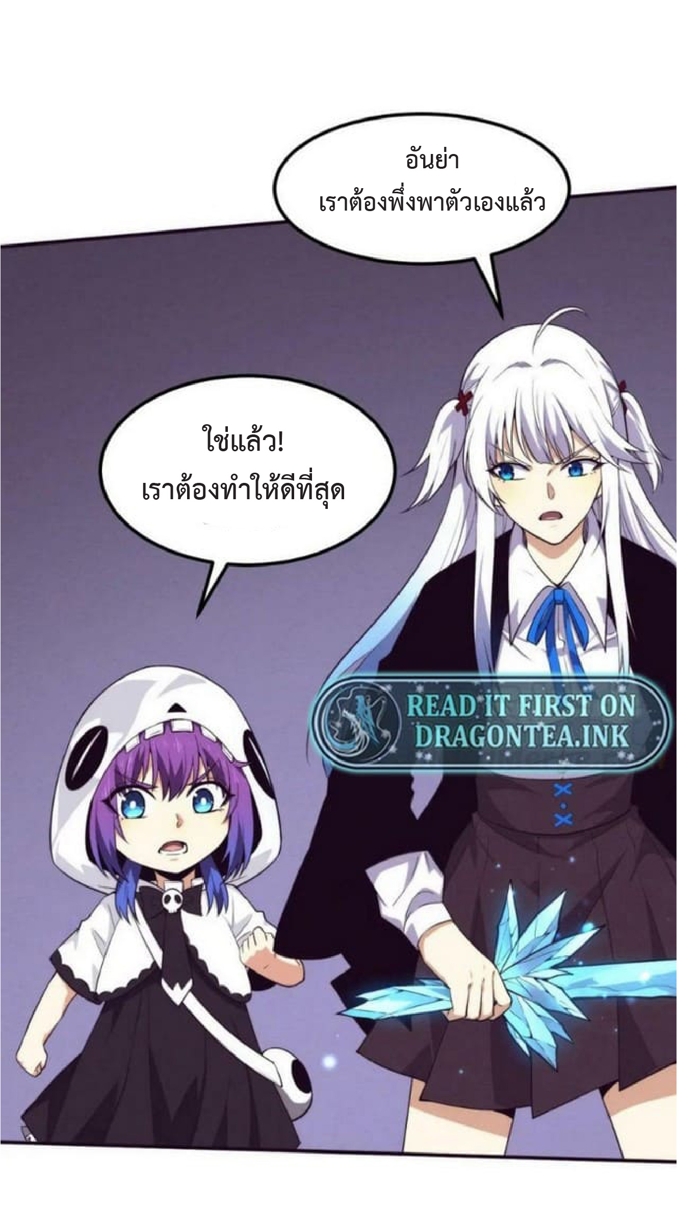 the frenzy of evolution การวิวัฒนาการที่บ้าคลั่ง ตอนที่ 99 หน้า 24