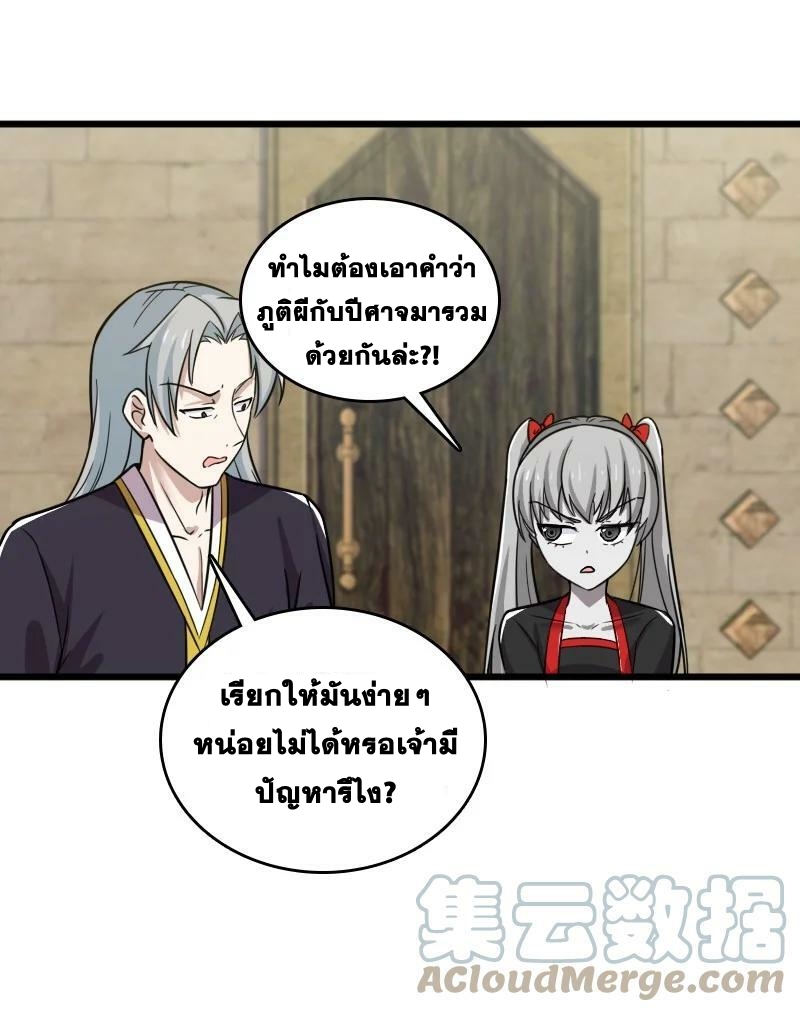 ชีวิตอันสันโดษของจักพรรดิ์หลินเกอ ตอนที่ 206 หน้า 37