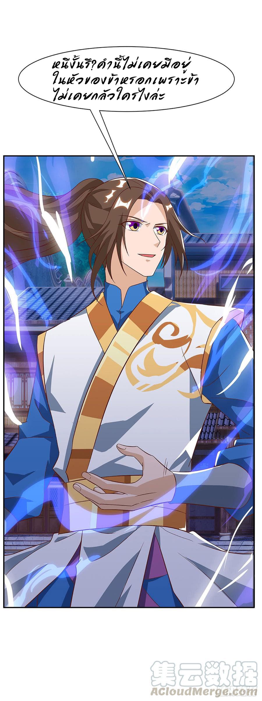 Dominate The Three Realms ตอนที่ 56 หน้า 17