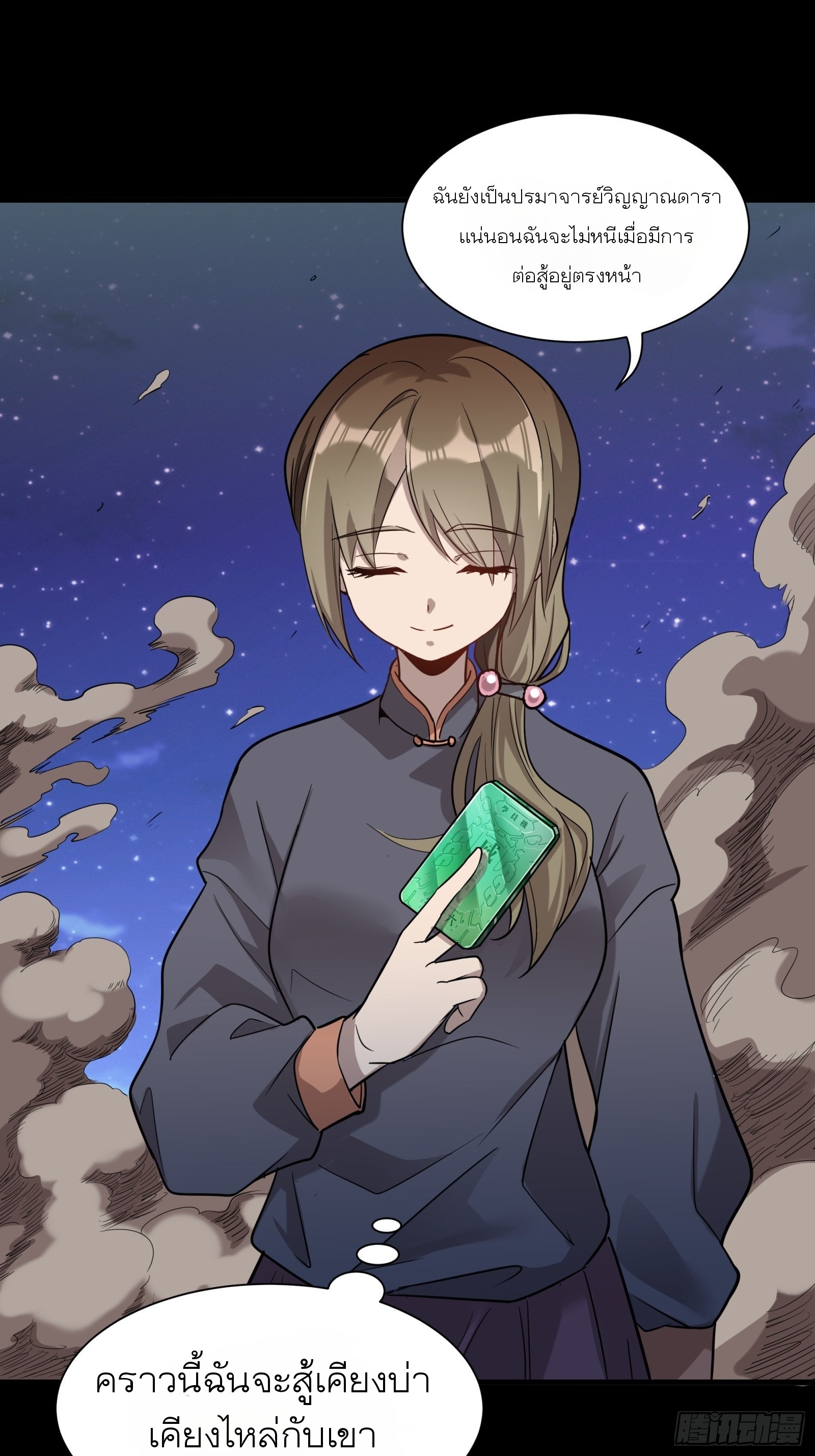 Legend of Star Genera ชนจีน ตอนที่ 73 หน้า 73