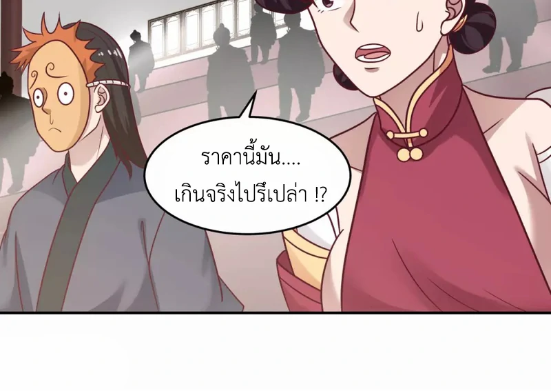 Chaos Alchemist (วิบัติการณ์เทพเซียนโอสถ) ตอนที่ 128 หน้า 35