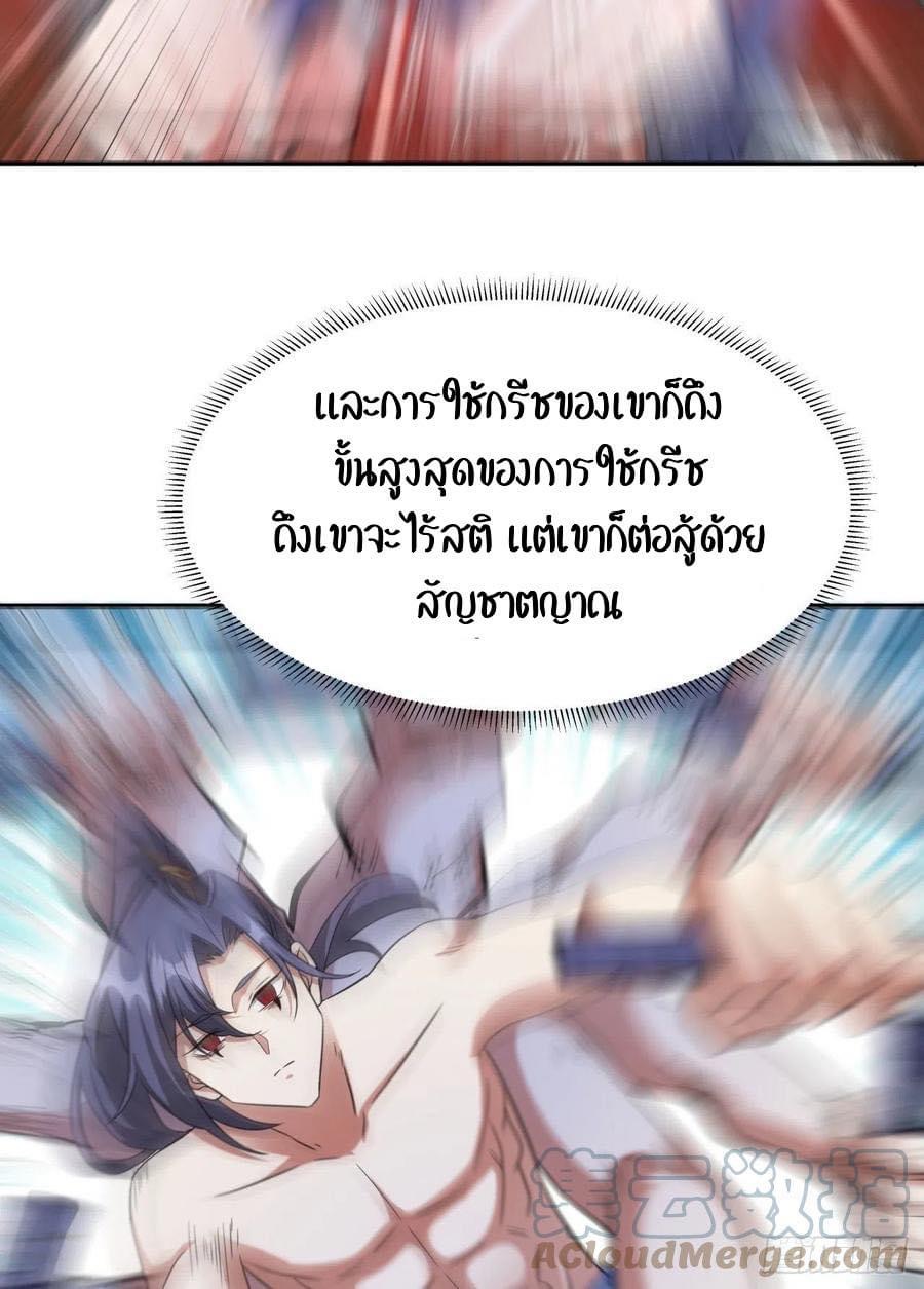 ระบบปลดล็อก มังกรทมิฬ  100,000 ปี ตอนที่ 35 หน้า 40