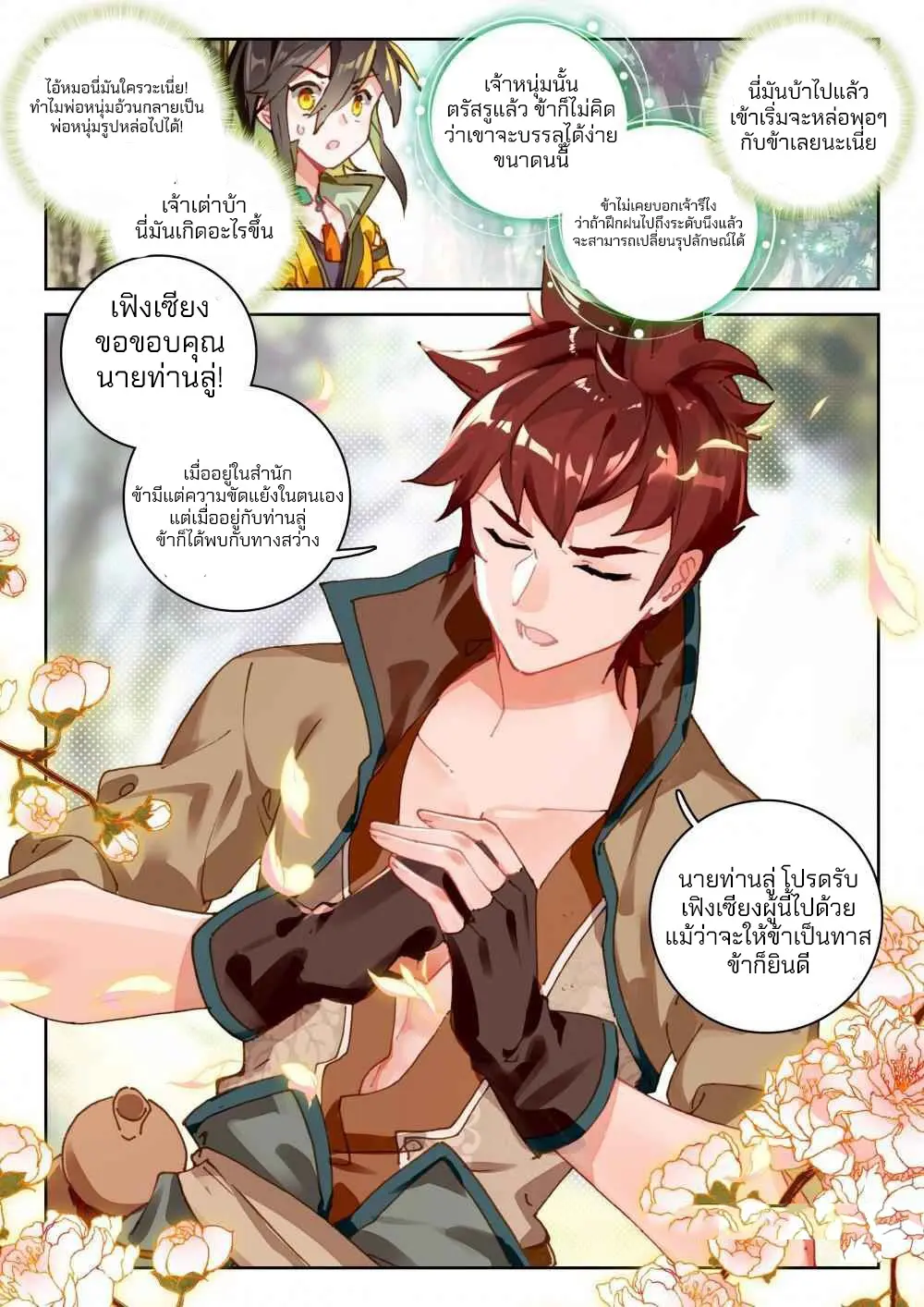 The Great Deity - เทพผู้ยิ่งใหญ่ ตอนที่ 68 หน้า 6